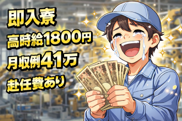 未経験でも高時給1800円!
久留米が激アツ!