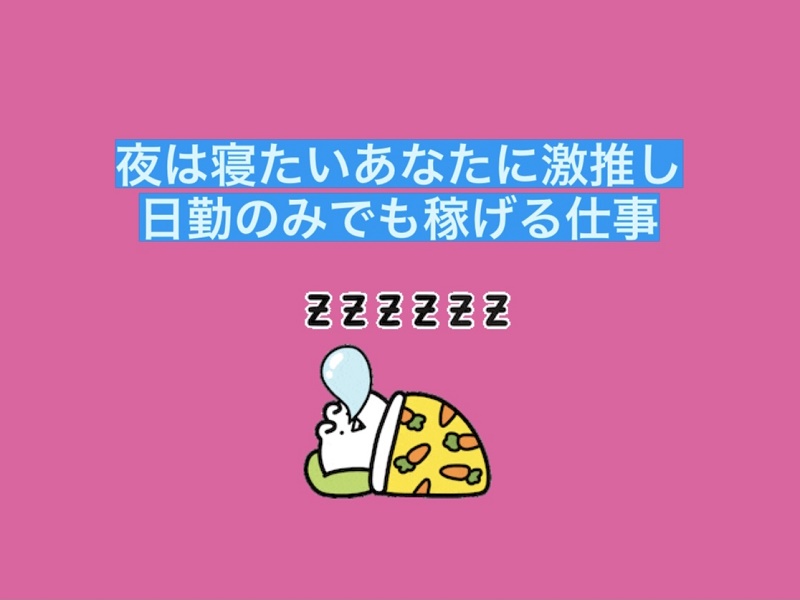 《日勤》土日祝休みで仕事もプライベートも充実!!