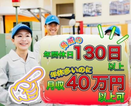 時給1700円、製造・工場未経験者活躍中 寮費無料